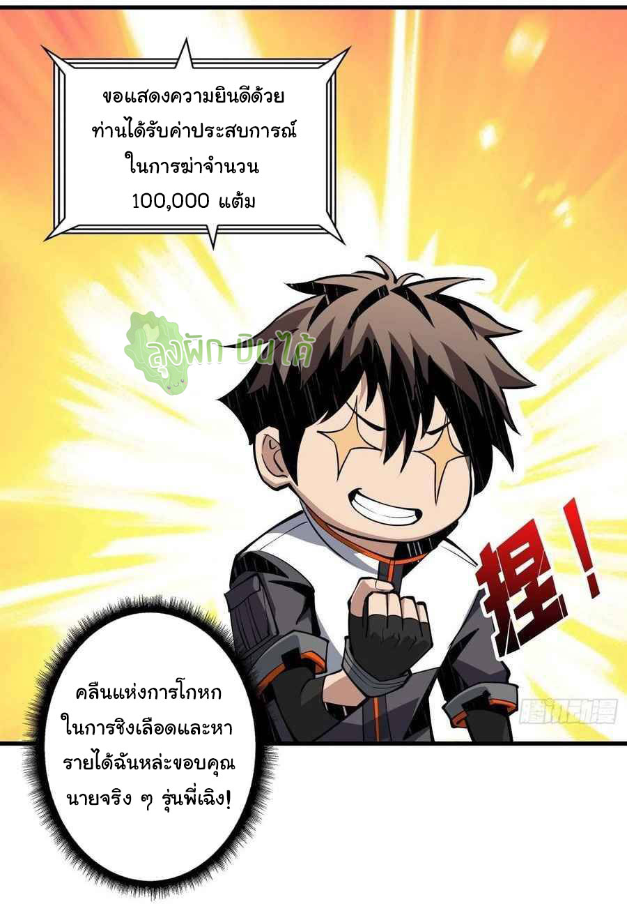 (ชนจีน) IT STARTS WITH A KINGPIN ACCOUNT - จุติจอมราชัน ตอนที่ 62 หน้า 10
