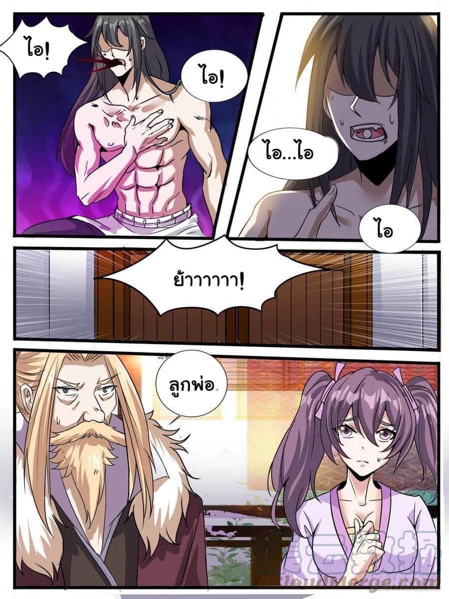 I am God ข้าคือเทพเจ้า เกิดไหม่ ตอนที่ 66 หน้า 10