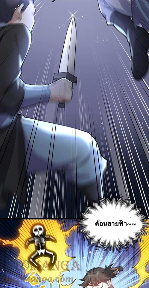 มหาบุรุษ ในตำนาน ตำนานที่หลับใหล (ศิษย์เบิ้มๆ) ตอนที่ 74 หน้า 28