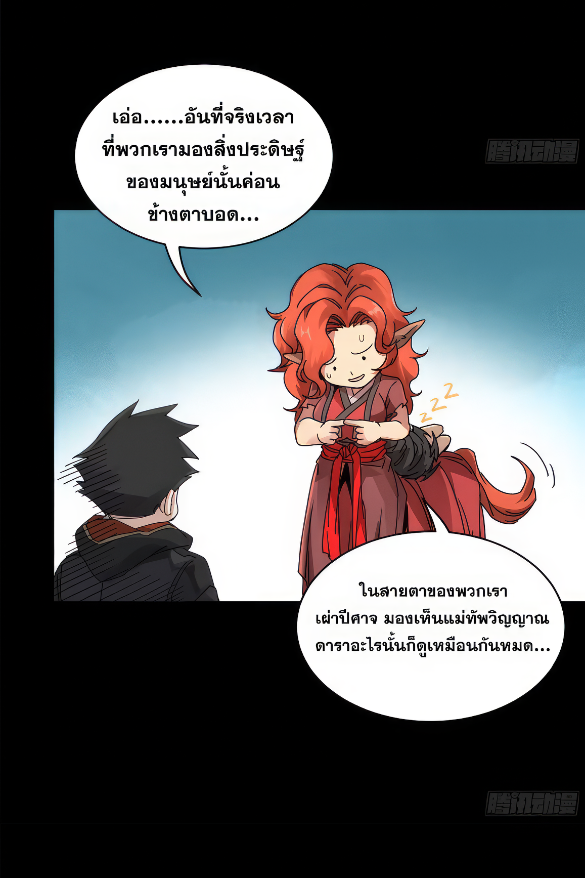 Legend of Star Genera ชนจีน ตอนที่ 168 หน้า 32