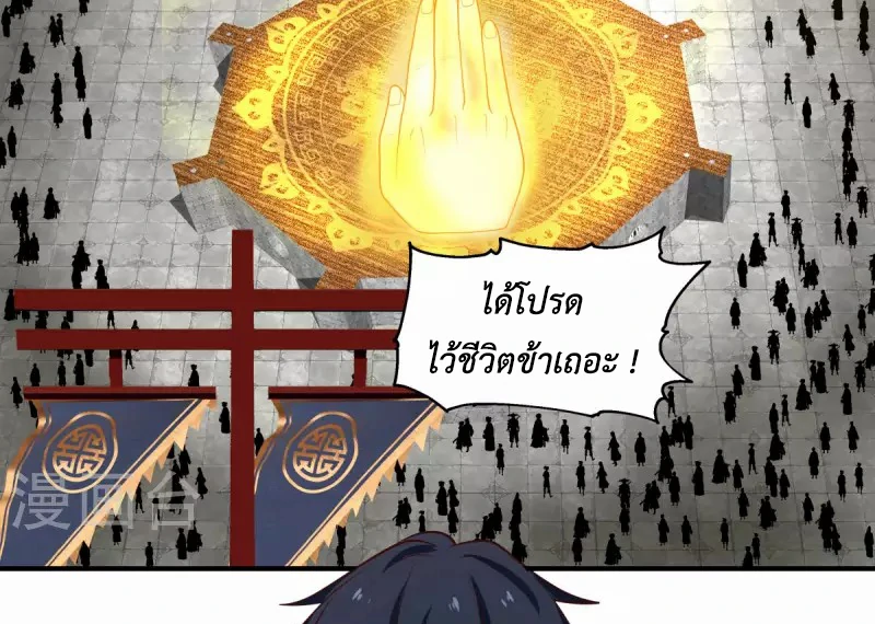 Chaos Alchemist (วิบัติการณ์เทพเซียนโอสถ) ตอนที่ 164 หน้า 42