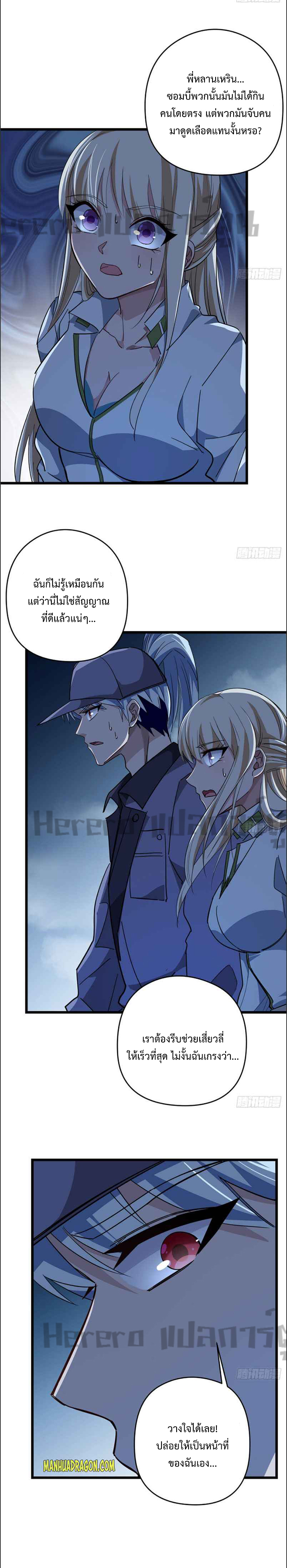 Unlock 99 Heroines in End Times ตอนที่ 29 หน้า 11