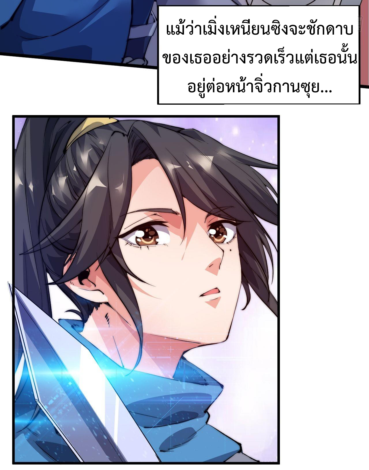 I'm longlife 9000 years old ตอนที่ 3 หน้า 4