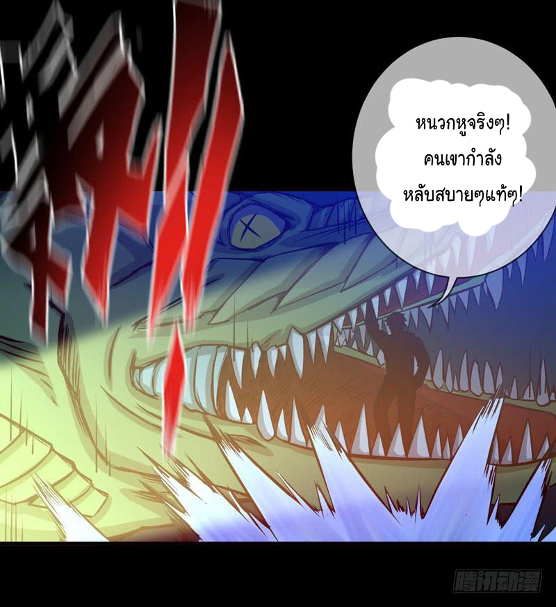 สุดยอดหมอเกรียน แห่งนคร ตอนที่ 7 หน้า 8