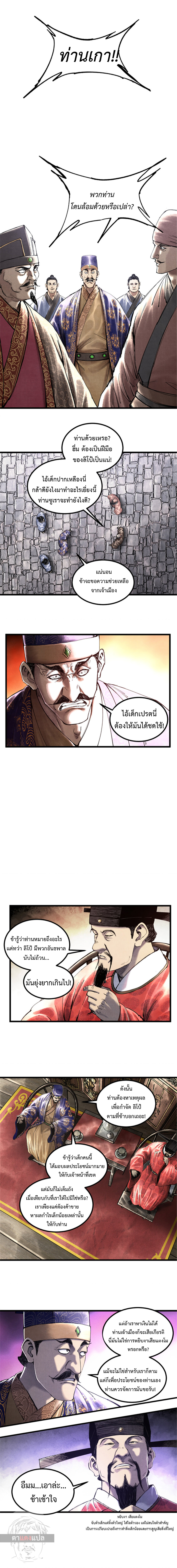 Lu Bu’s life story ตอนที่ 49 หน้า 4