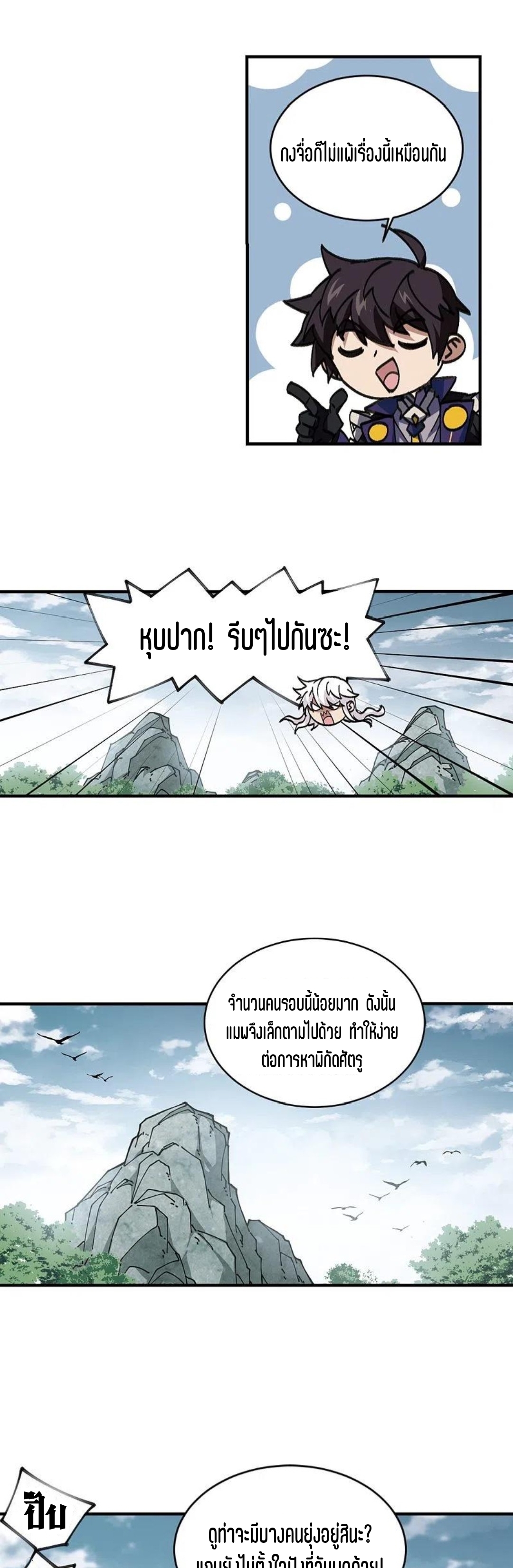 จอมเวทย์กังฟู ตอนที่ 119 หน้า 15