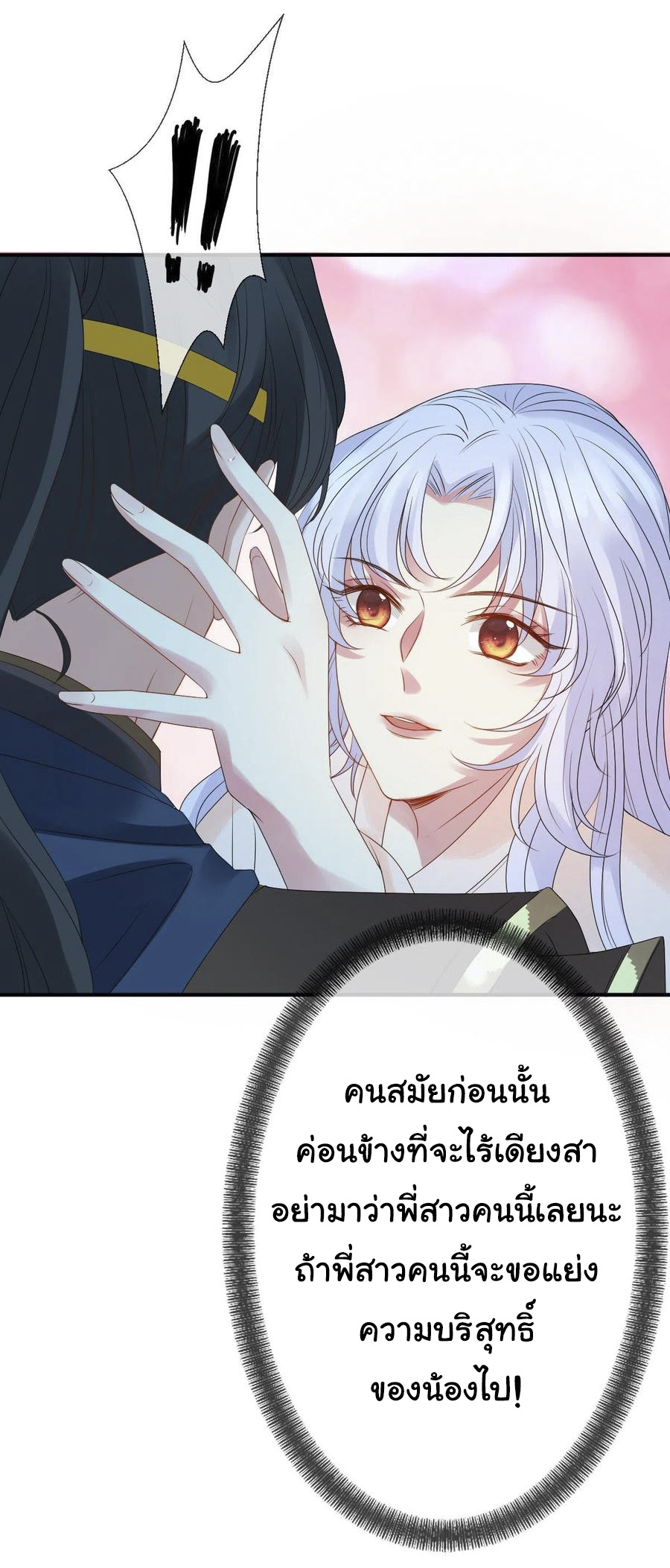 จักรพรรดินีสงคราม เกิดใหม่ในโลกซอมบี้ (Empress of the last days) จบ ตอนที่ 3 หน้า 14