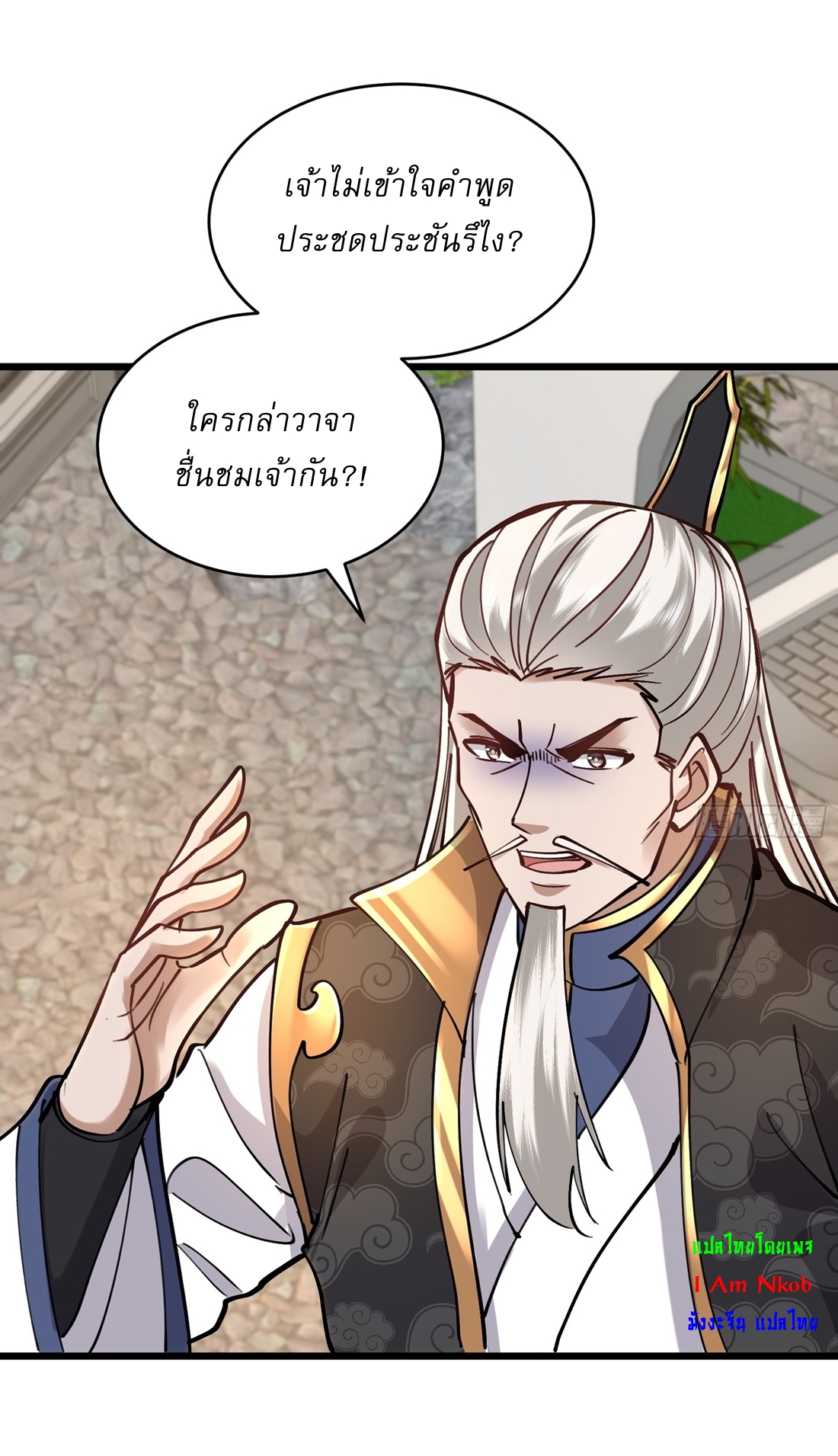 As An Immortal, I Only Practice Forbidden Arts เซียนอย่างข้า ฝึกเพียงเคล็ดวิชาต้องห้ามเท่านั้น! ตอนที่ 42 หน้า 3