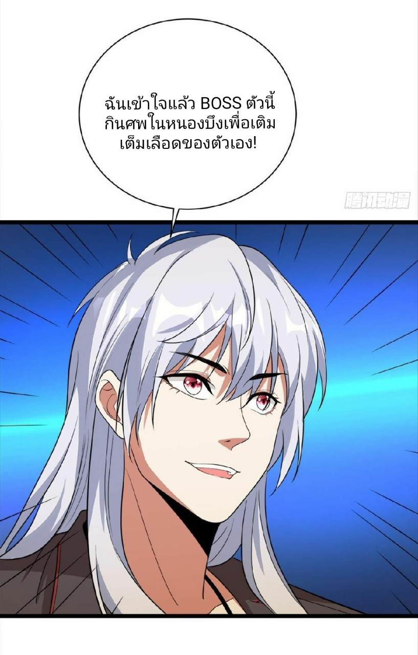 ผมพึ่งกลายเป็นคนรวยที่สุดในวันสิ้นโลก ตอนที่ 28 หน้า 18