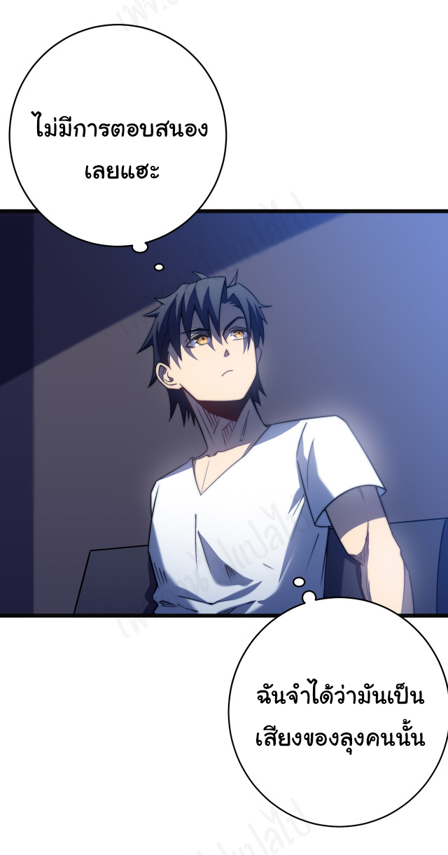 I killed the gods in another world ตอนที่ 37 หน้า 2