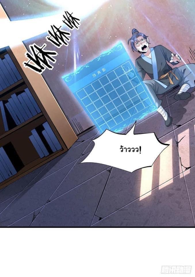 ระบบปลดล็อก มังกรทมิฬ  100,000 ปี ตอนที่ 7 หน้า 35