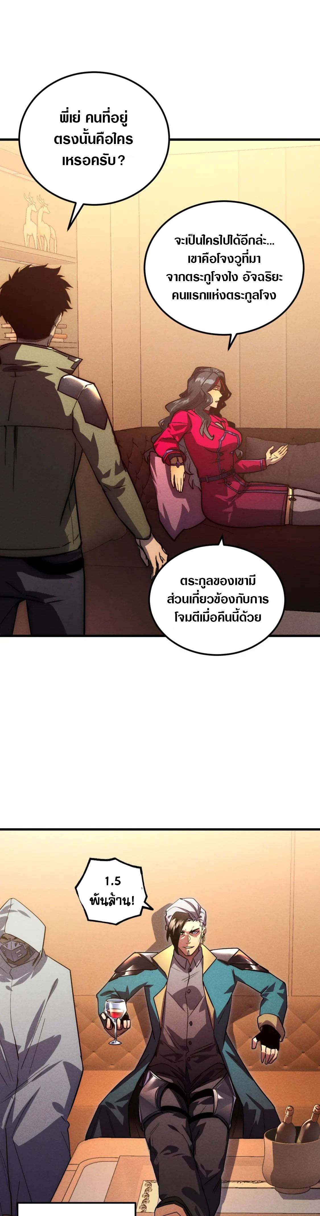 Rise From The Rubble |  เศษซากวันสิ้นโลก ตอนที่ 178 หน้า 25