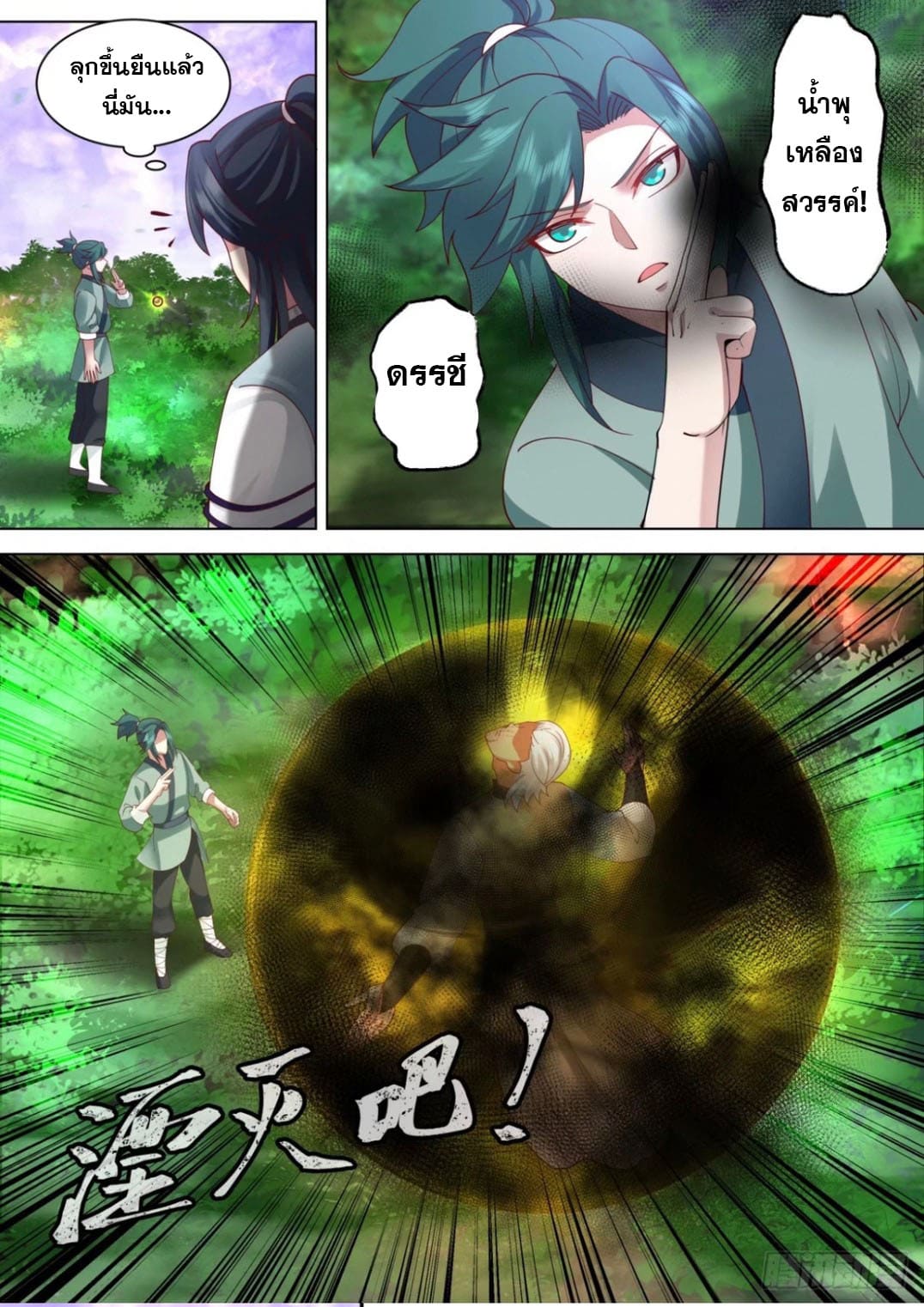 ปฐมบุรุษแห่งยุค (ทันจีน) ตอนที่ 123 หน้า 3