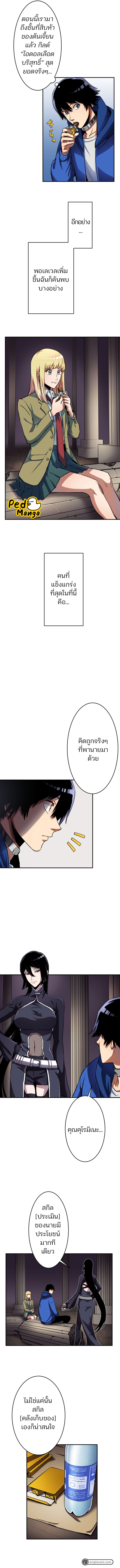 I Levelled up by Becoming an Influencer ตอนที่ 6 หน้า 2