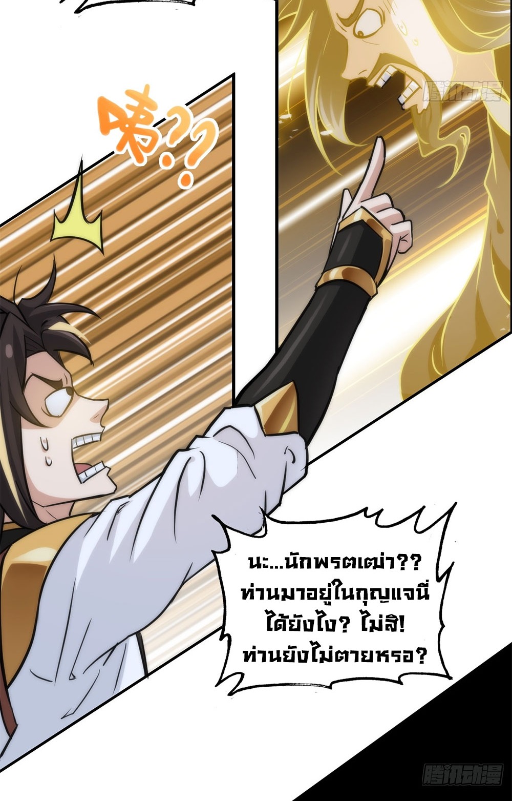 วิถีเซียนมันก็เป็นแบบนี้แหละ! | That's How Cultivation Is ตอนที่ 28 หน้า 13