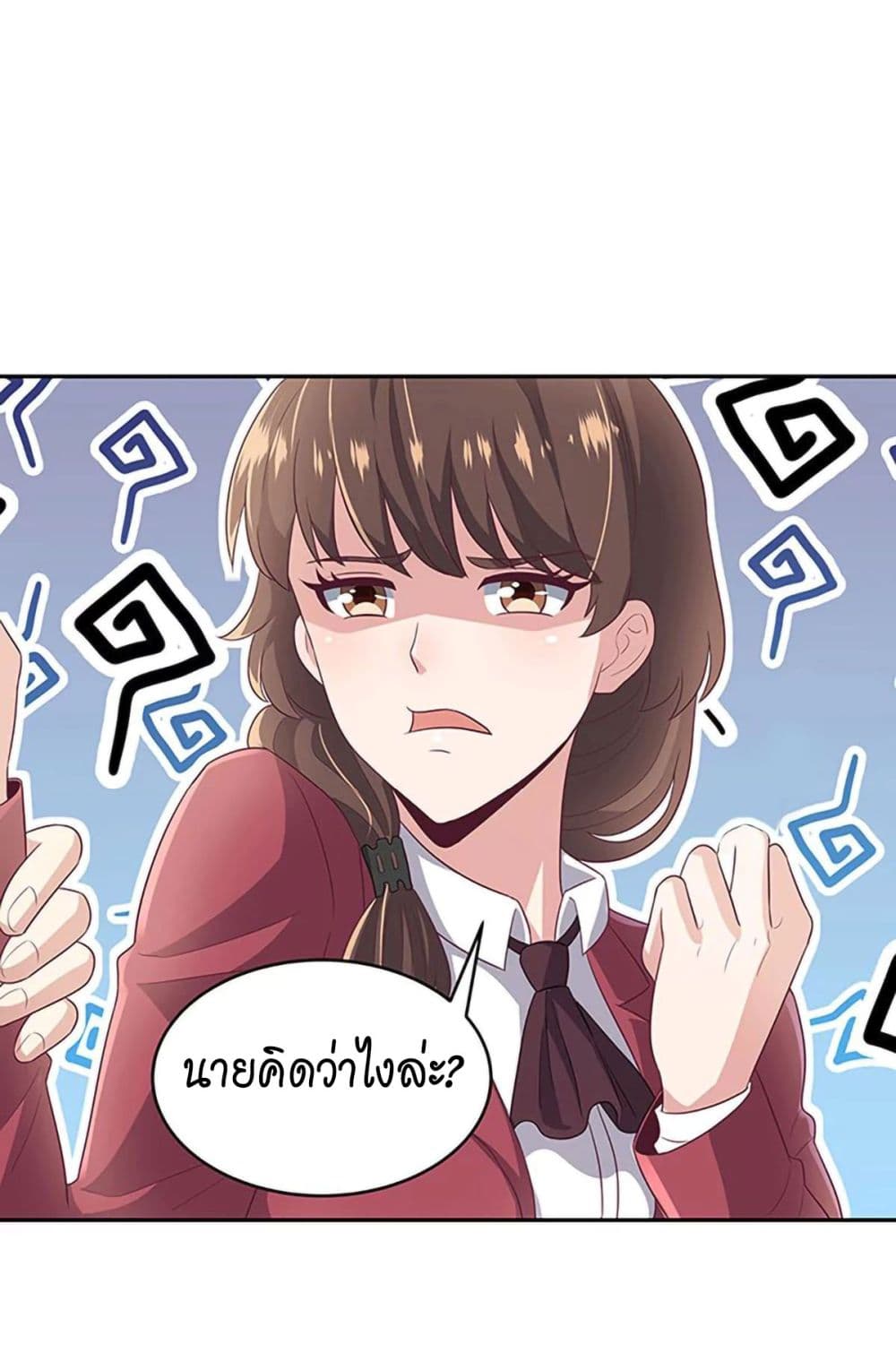 โครตเกรียนเซียนโอสด ตอนที่ 71 หน้า 9