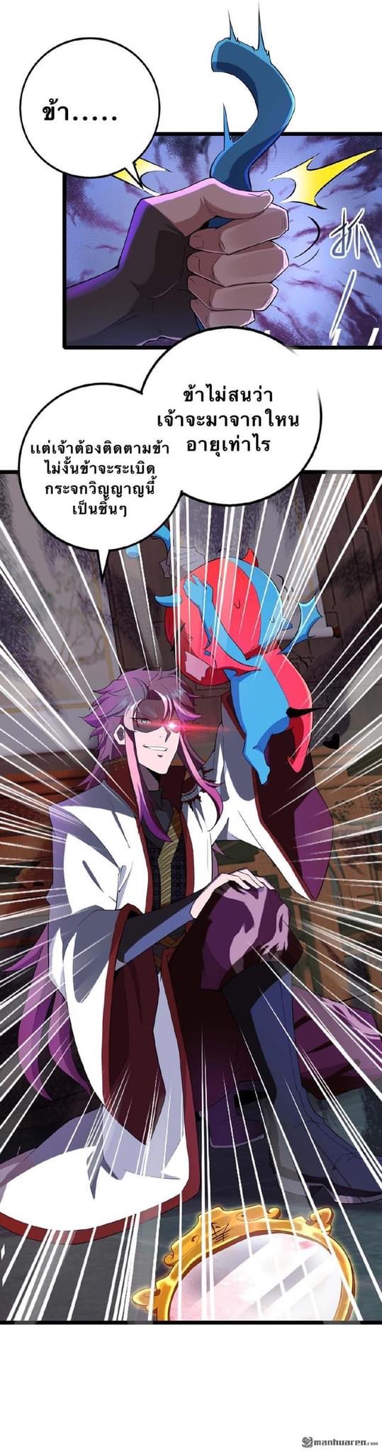 จักรพรรดิ ผู้ล่มสลาย ตอนที่ 4 หน้า 9