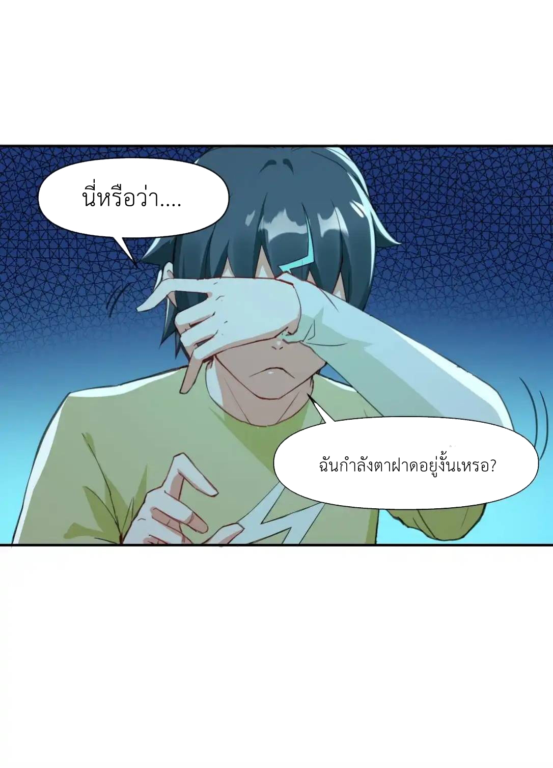 Travel through the world of cultivation, but you can connect to the Internet (ซีซั่น1) ตอนที่ 1 หน้า 24