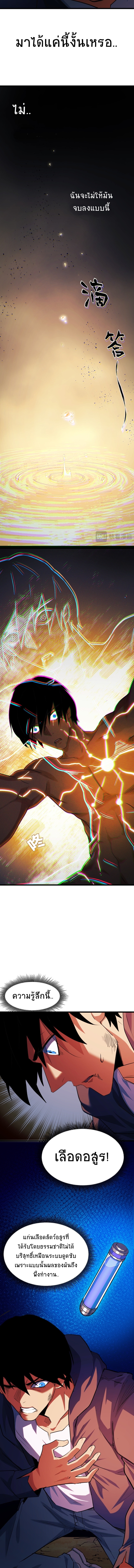 I Level Up By Absorbing Everything ตอนที่ 5 หน้า 7