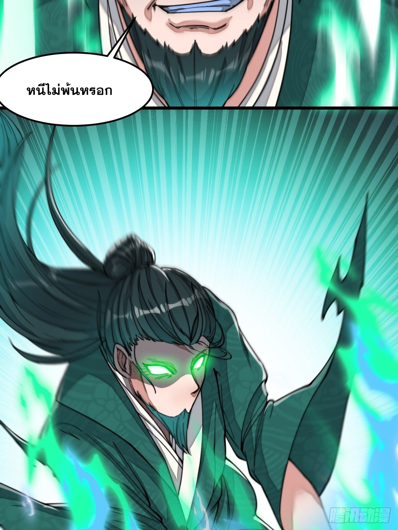 บุรุษที่มีโชค คงไม่ใช่ข้าแล้วแหละ ตอนที่ 44 หน้า 3