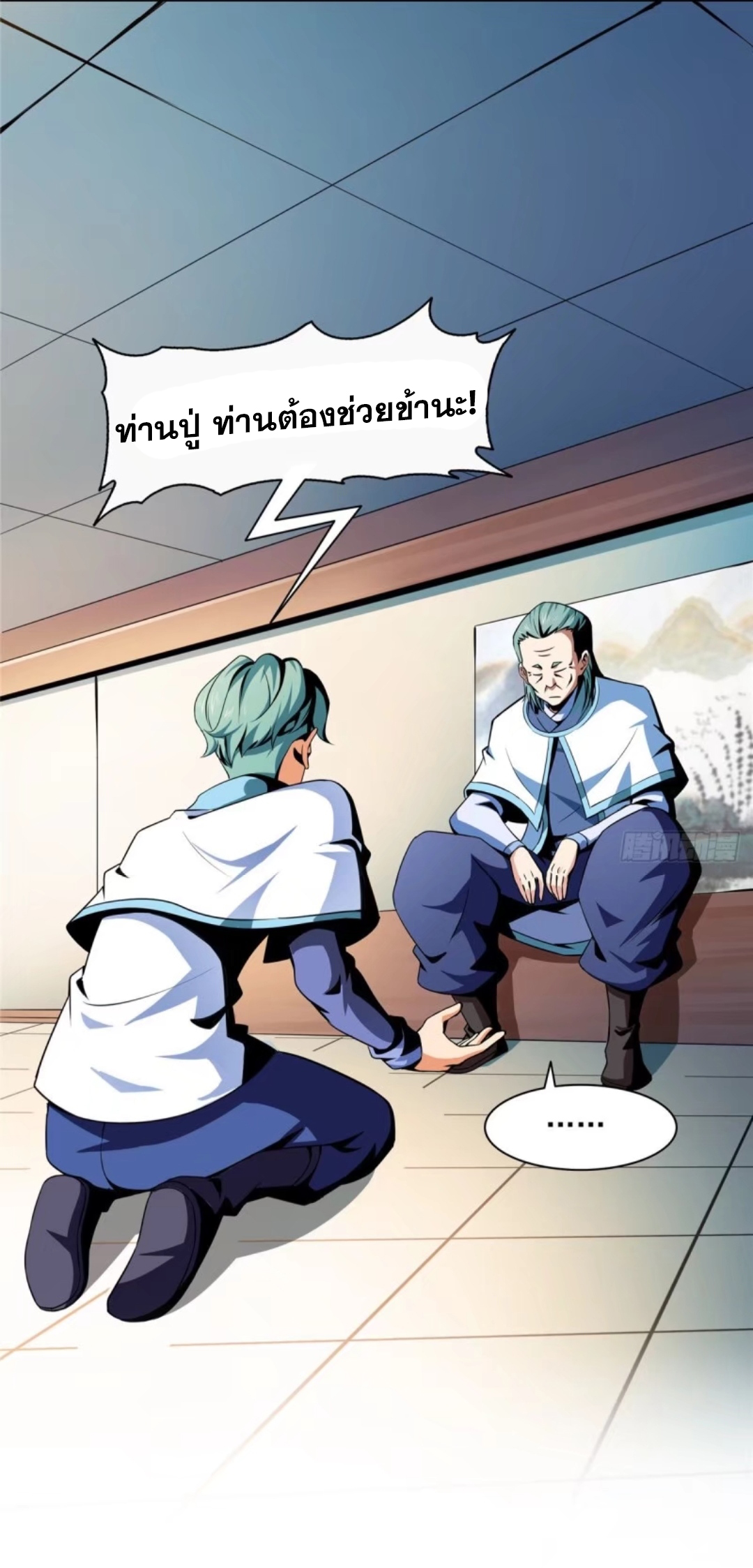 Library Of Heaven's Path ตอนที่ 36 หน้า 12