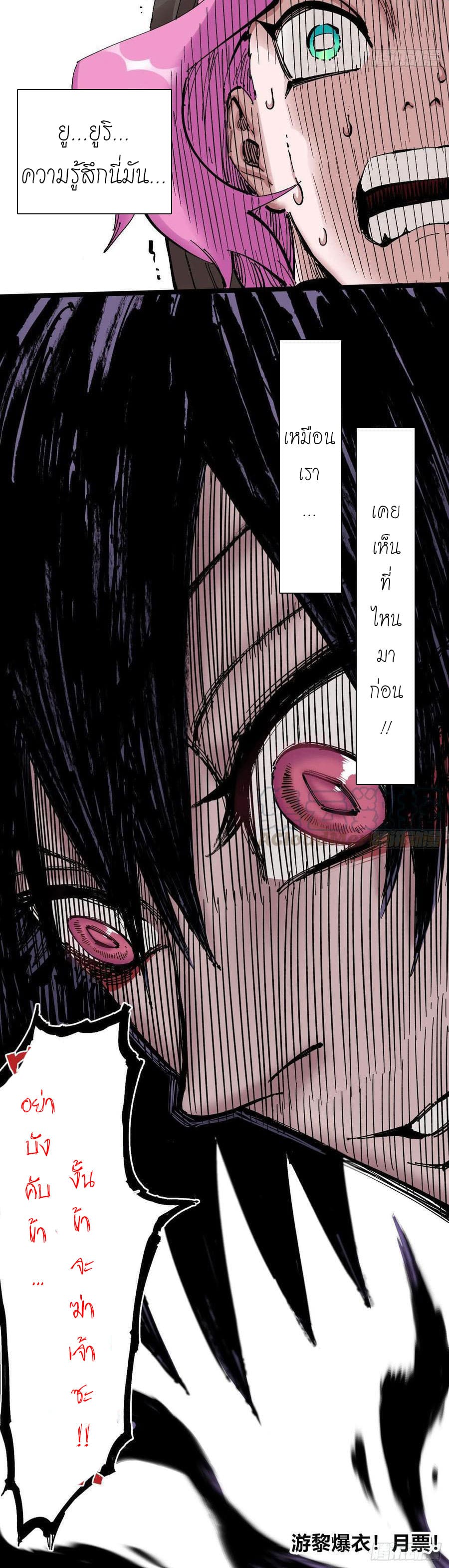 The doctor's Supremacy ตอนที่ 89 หน้า 33