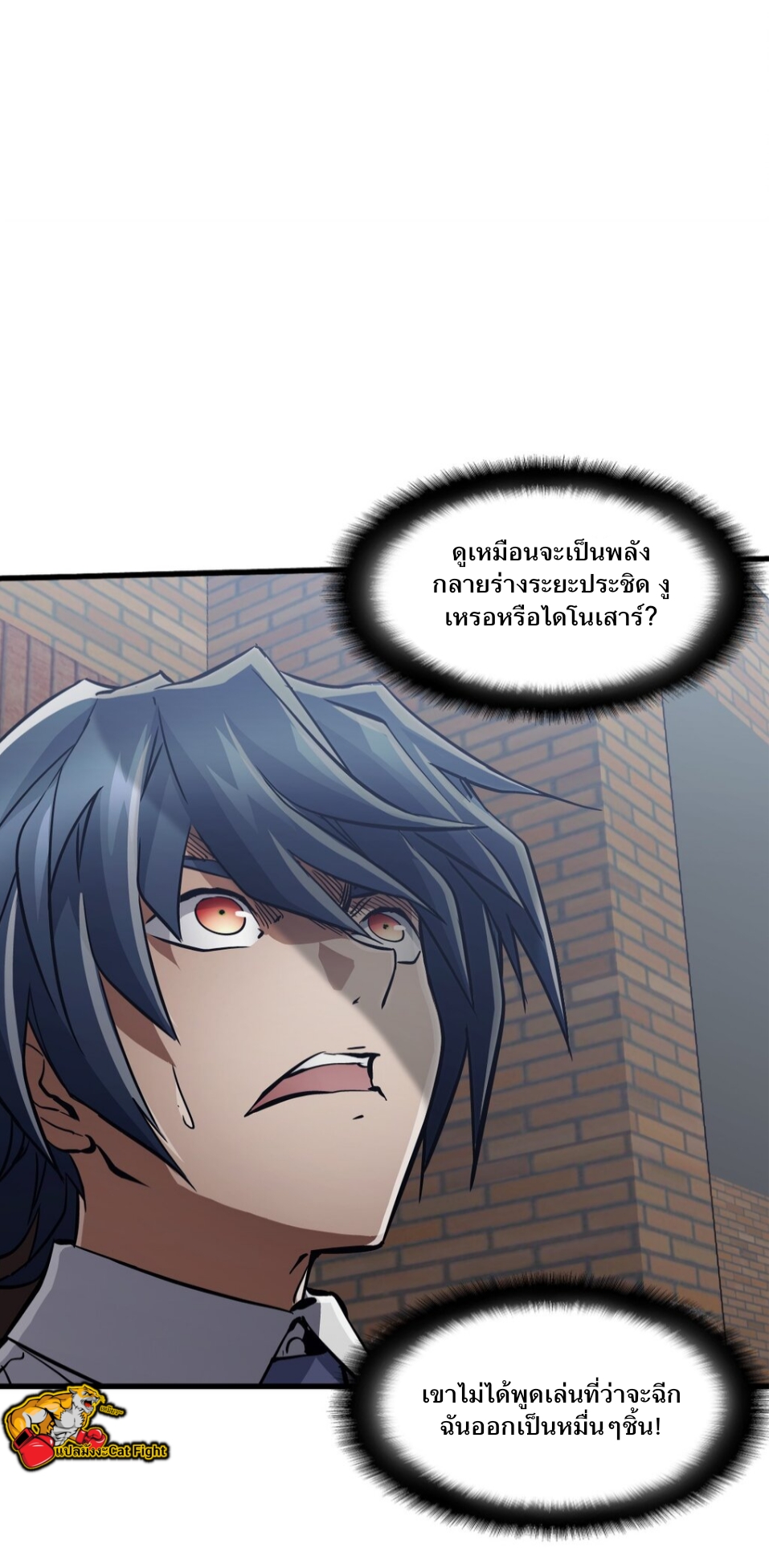 หัตถ์ของพระเจ้า ตอนที่ 4 หน้า 24