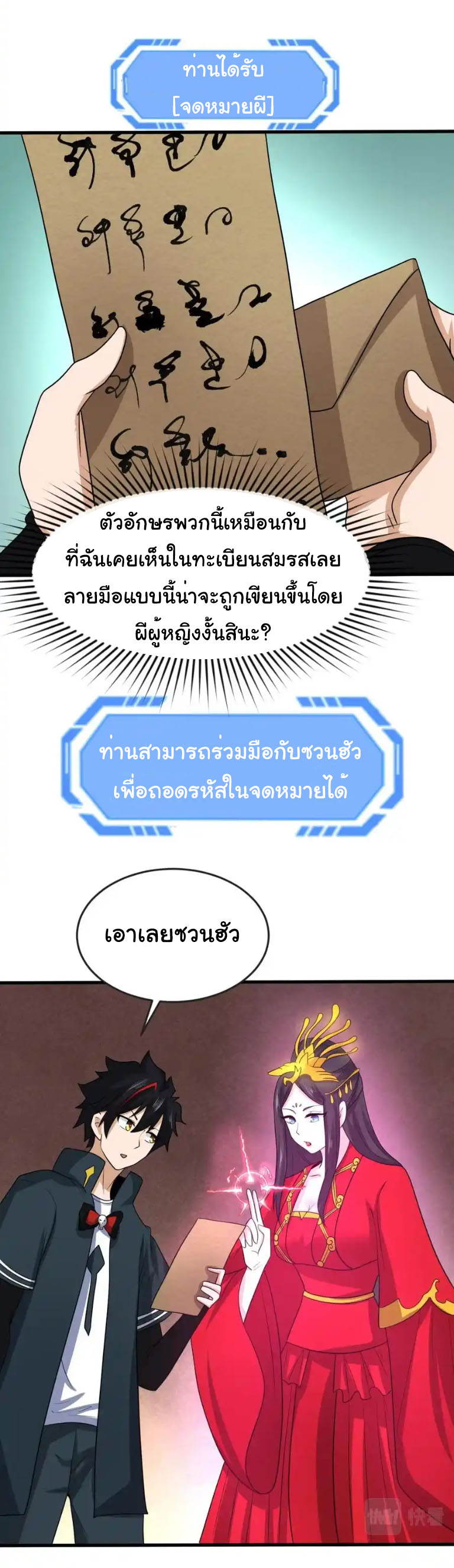 Junior Brother Demon Sovereign is too devoted ตอนที่ 123 หน้า 26
