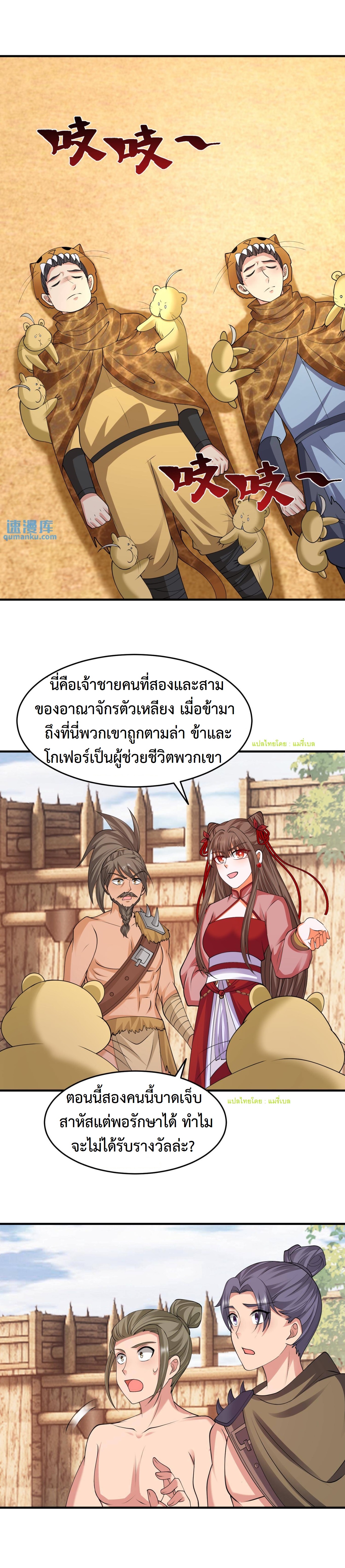 ปีศาจที่ไร้เทียมทานในโลก ตอนที่ 202 หน้า 7