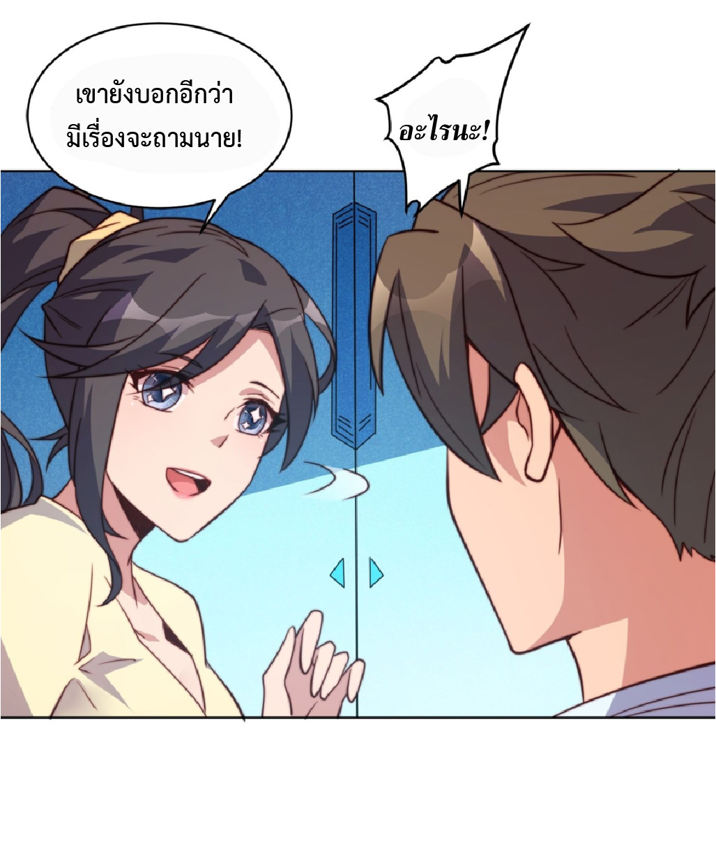 The People On Earth Are Too Ferocious ตอนที่ 195 หน้า 34