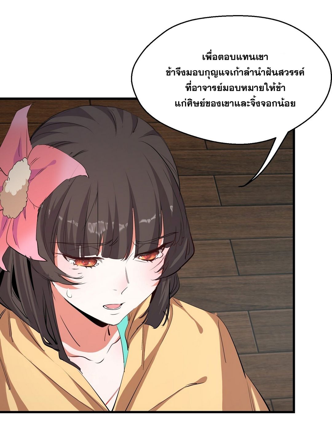 Surrounded By Monsters I Found A Little Witch ถูกปีศาจรายล้อม ข้าเก็บแม่มดน้อยขึ้นมา (ตัดจบ) ตอนที่ 30 หน้า 5