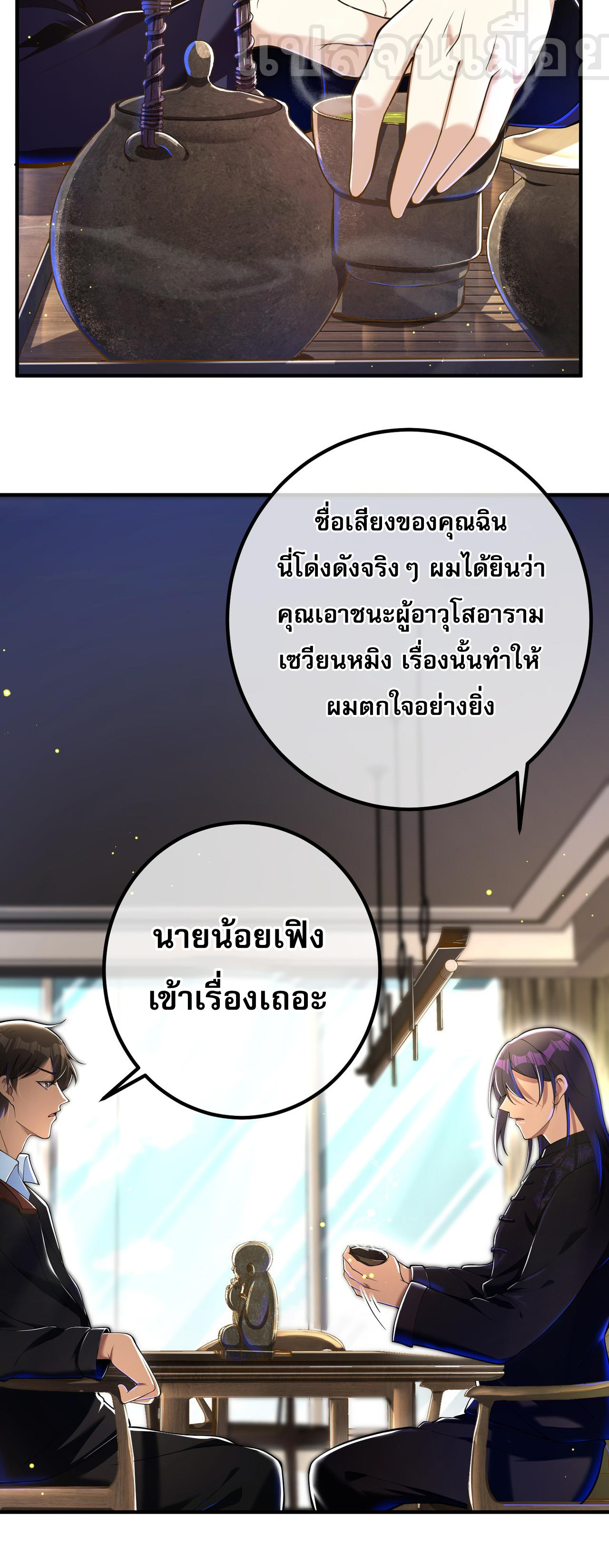 แฟนของผมทั้งสวยและรวยมาก ตอนที่ 31 หน้า 25