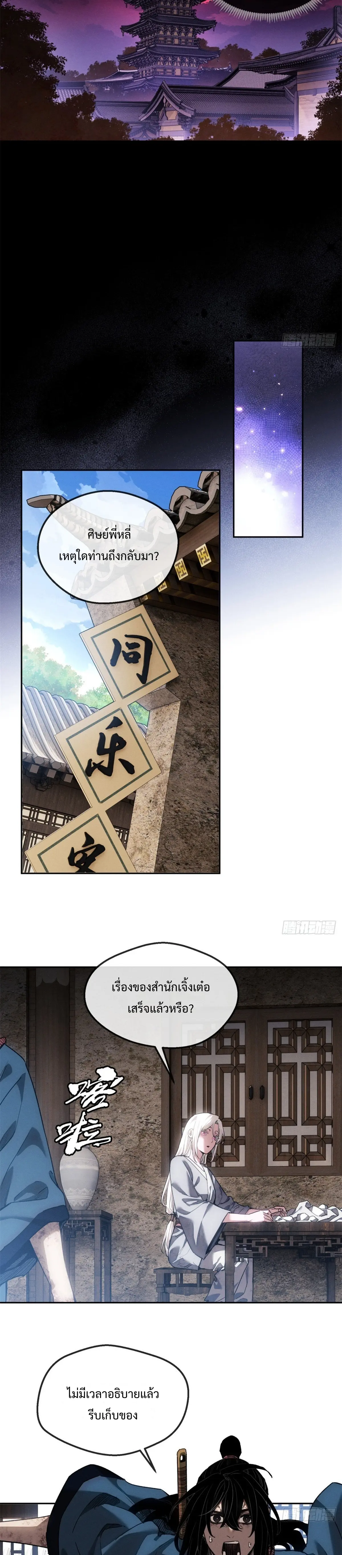 Dao of the Bizarre Immortal เซียนมรรคพิกล คนวิปลาส ตอนที่ 49 หน้า 11