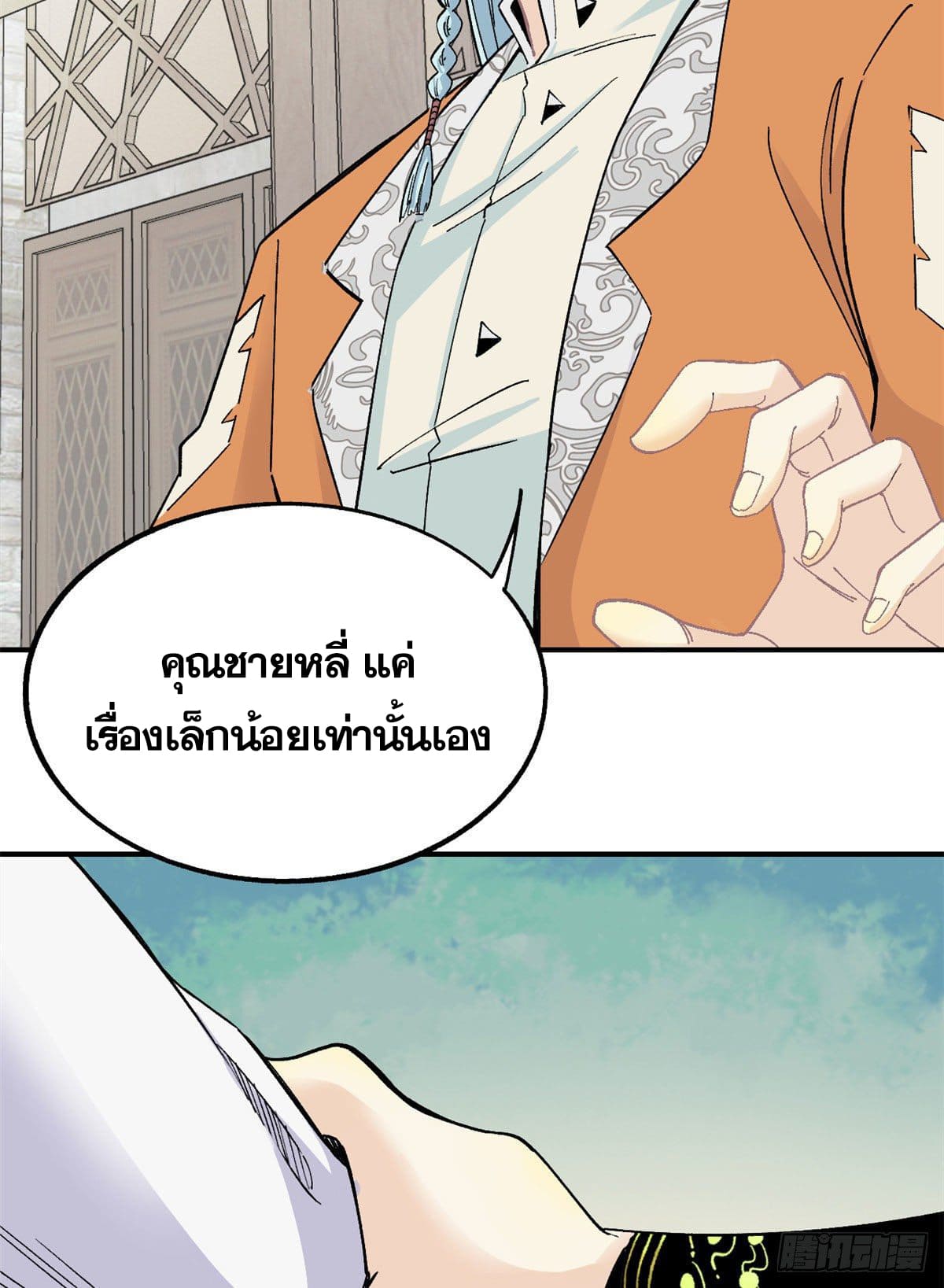 นิกายที่แข็งแกร่งที่สุด (ทันจีน) ตอนที่ 8 หน้า 7