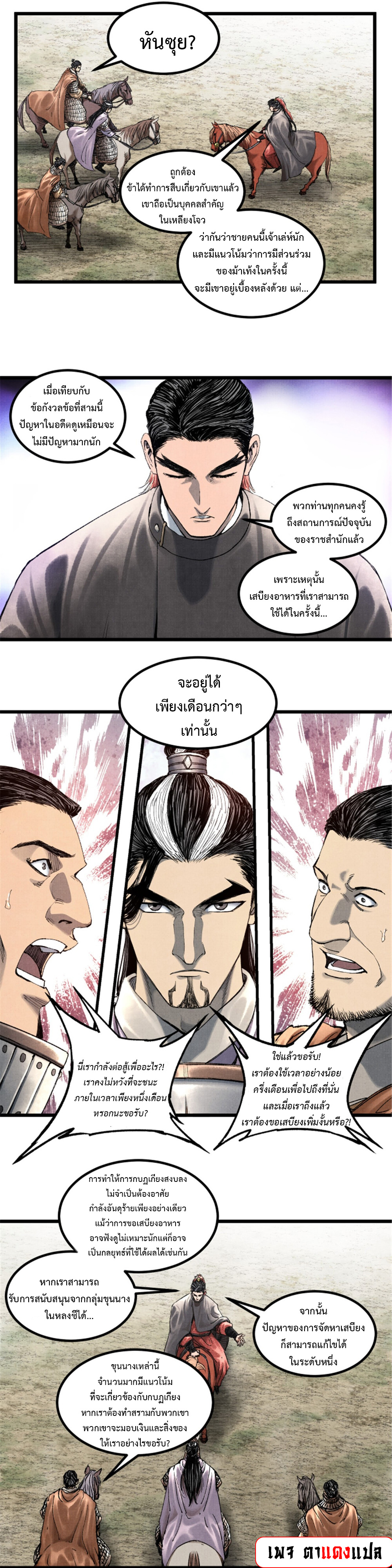 Lu Bu’s life story ตอนที่ 72 หน้า 15