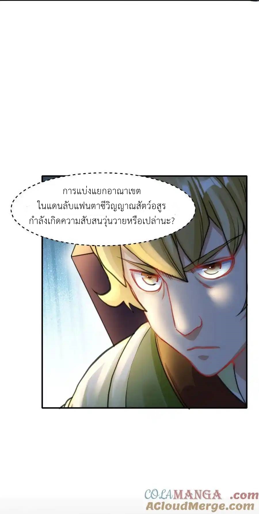 Travel through the world of cultivation, but you can connect to the Internet (ซีซั่น1) ตอนที่ 17 หน้า 28