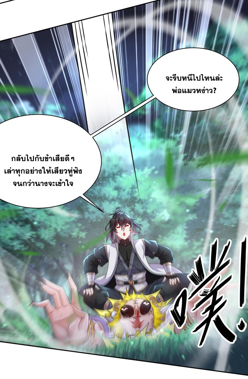 ปกป้องสำนักหญิงล้วนด้วยระบบเช็คอินสุดเทพ (ชนจีน) ตอนที่ 53 หน้า 4