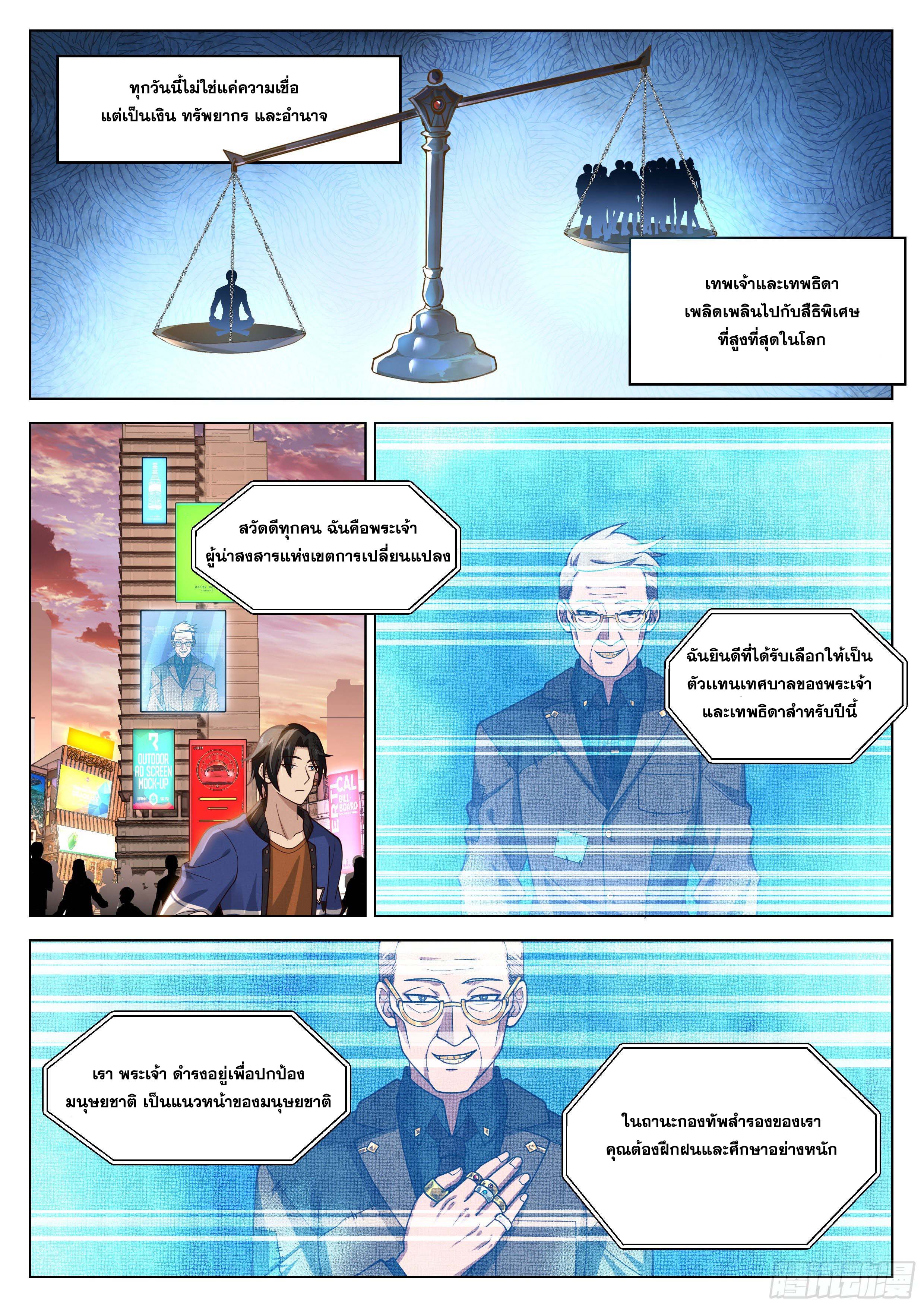 The Supreme Way-ผมคือพระเจ้าสูงสุด ตอนที่ 2 หน้า 8