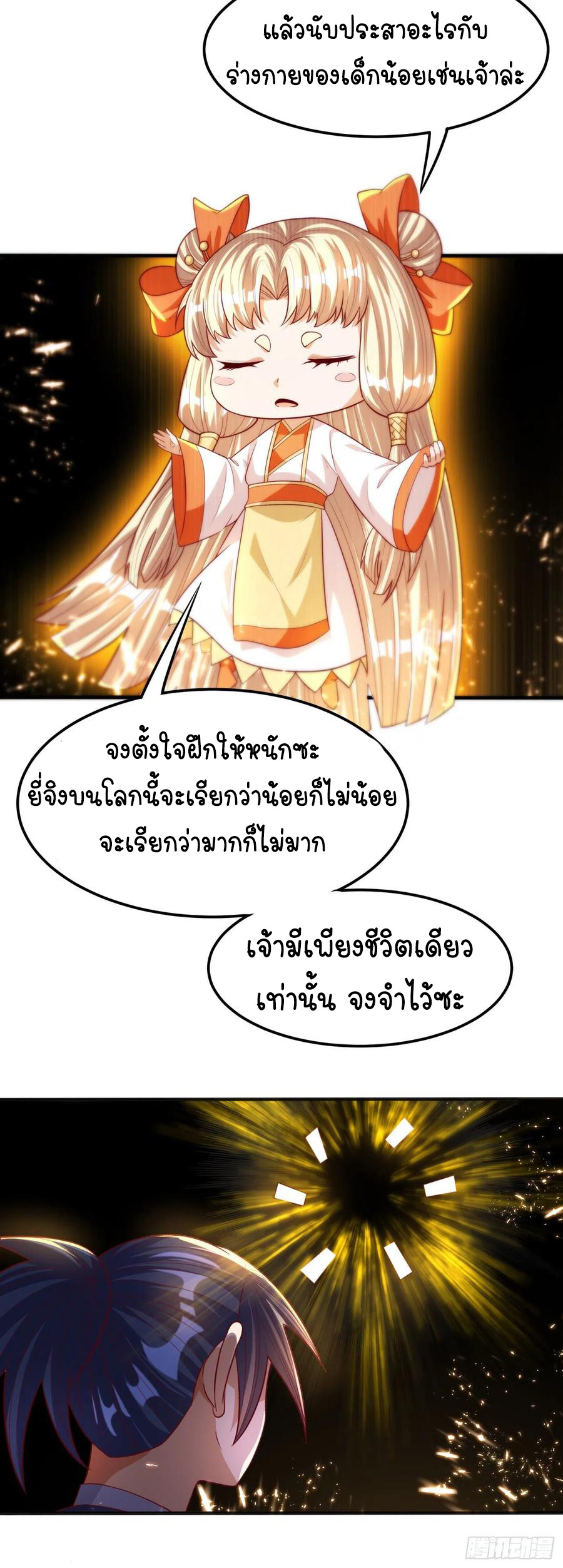 Wu ni ตอนที่ 74 หน้า 35