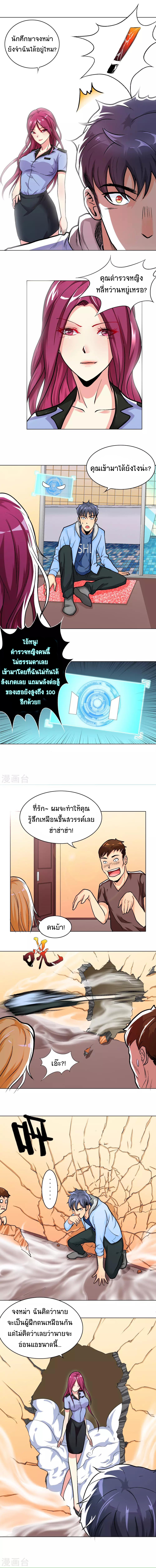 ยอดเซียนแห่งเมือง (I Am Immortal) ตอนที่ 18 หน้า 2
