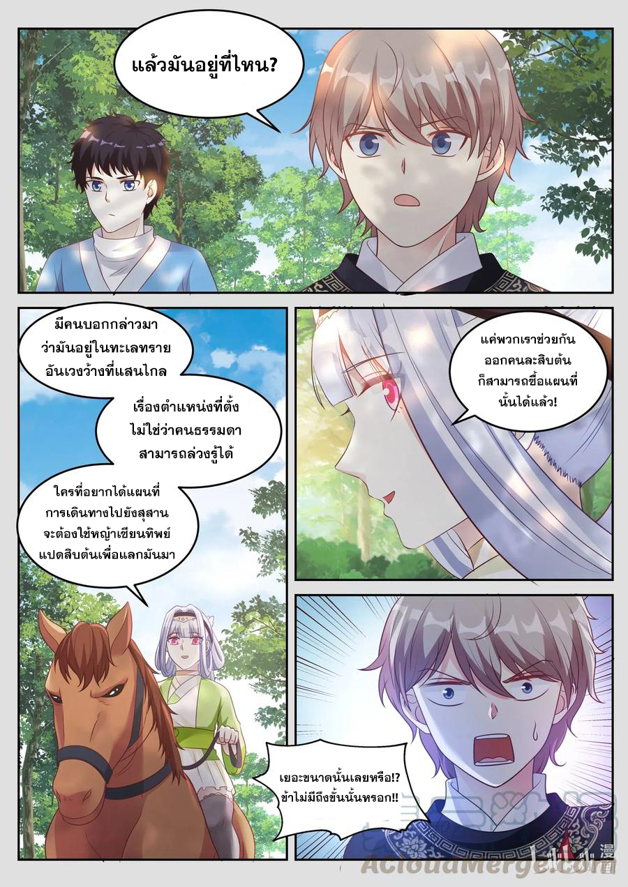 เทพสายฟ้า ราชาสงคราม ตอนที่ 47 หน้า 2