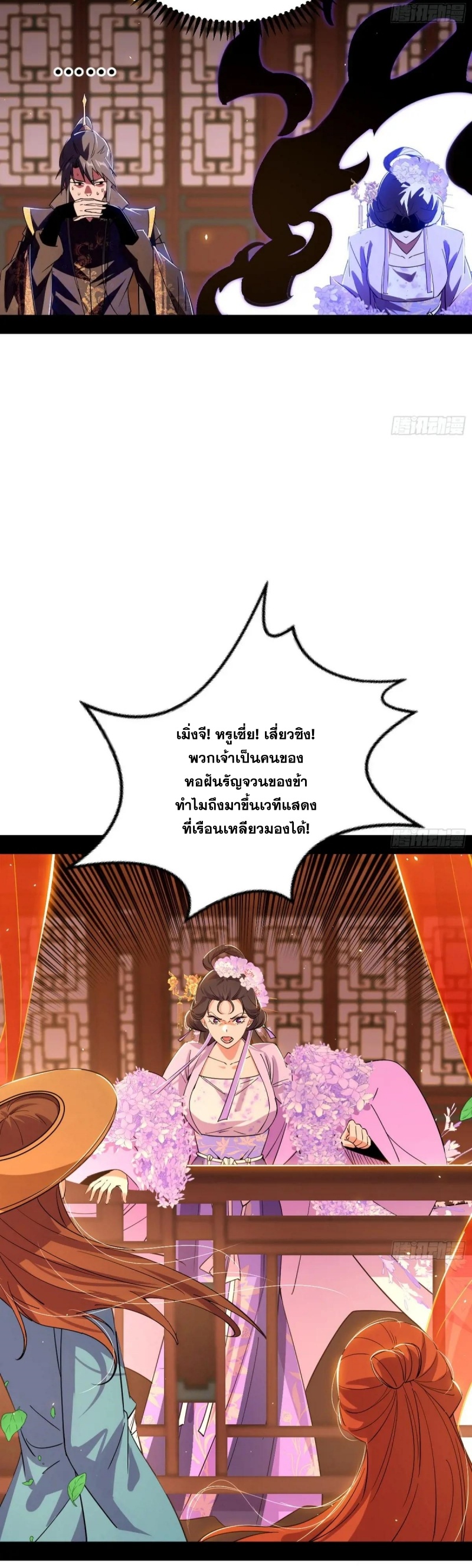 I'm an Evil God ข้าคือจักรพรรดิปีศาจ ตอนที่ 414 หน้า 31