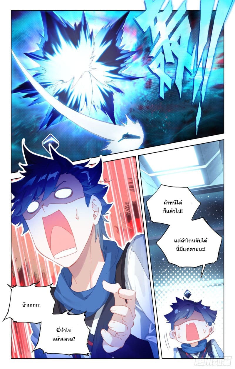 Soul Land IV – The Ultimate Combat มหาศึกการต่อสู้ ตอนที่ 180 หน้า 13