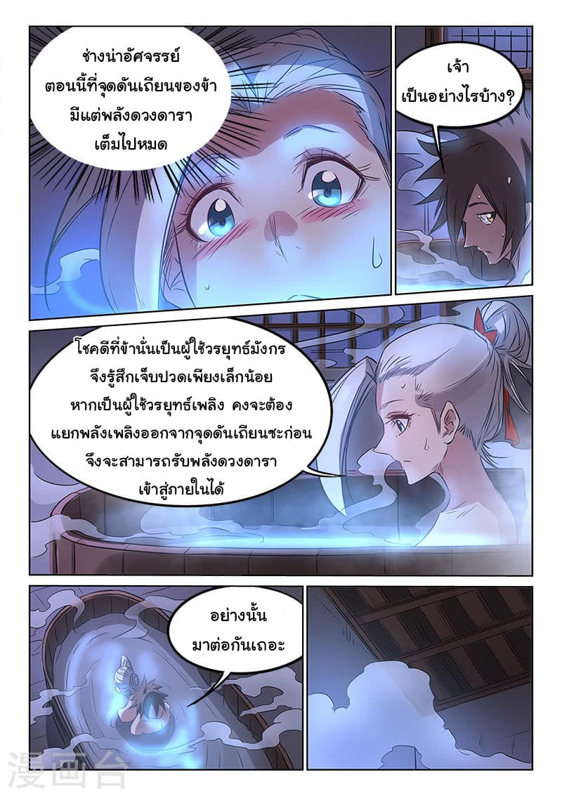 Star Martial God Techniquer ตอนที่ 161 หน้า 5
