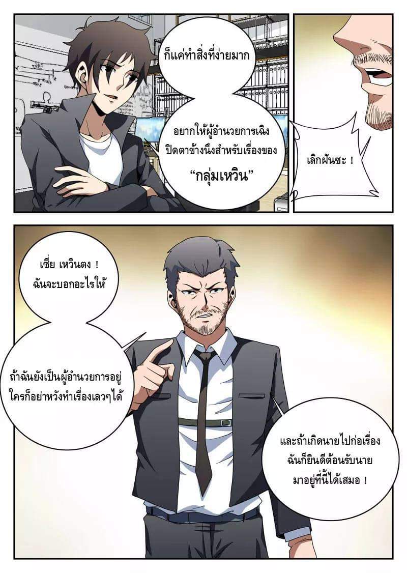 Xie wen dong ตอนที่ 45 หน้า 9