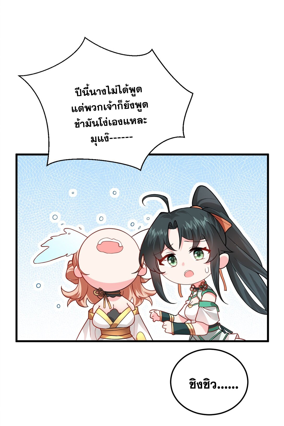 ด้วยโลกแห่งการฝึกตน เหล่าเซียนจึงอยู่ยงคงกระพันในใต้หล้า ตอนที่ 15 หน้า 42