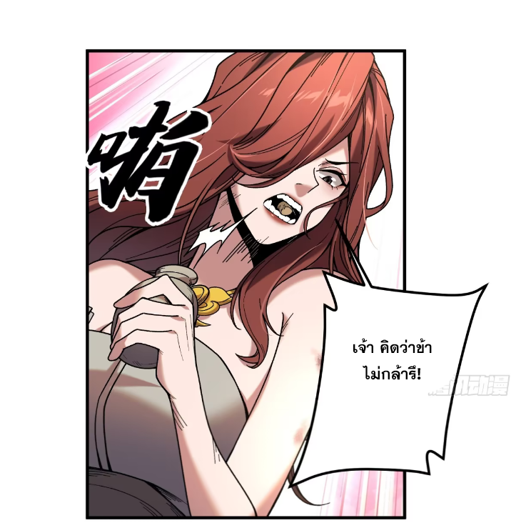 หาญท้าชะตาฟ้า ปริศนายุทธจักร ตอนที่ 49 หน้า 21