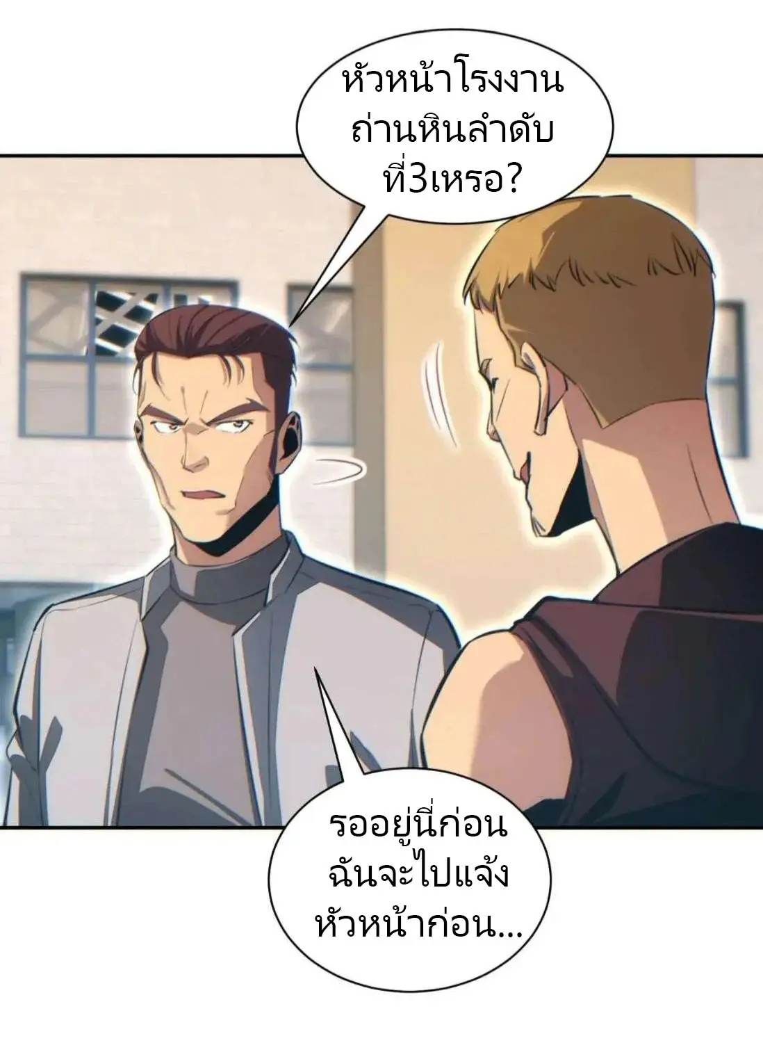 เกิดใหม่วันสิ้นโลก  (Rebirth In The End Times: I Reached The Top By Opening Boxes) ตอนที่ 36 หน้า 38