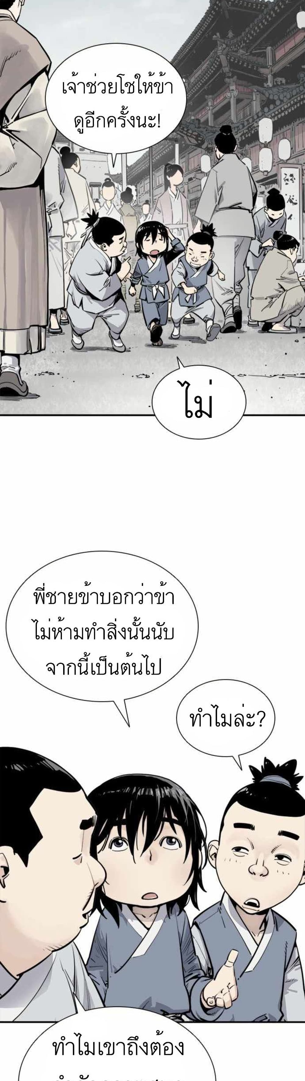 Death God - เทพเจ้าแห่งความตาย ตอนที่ 2 หน้า 2