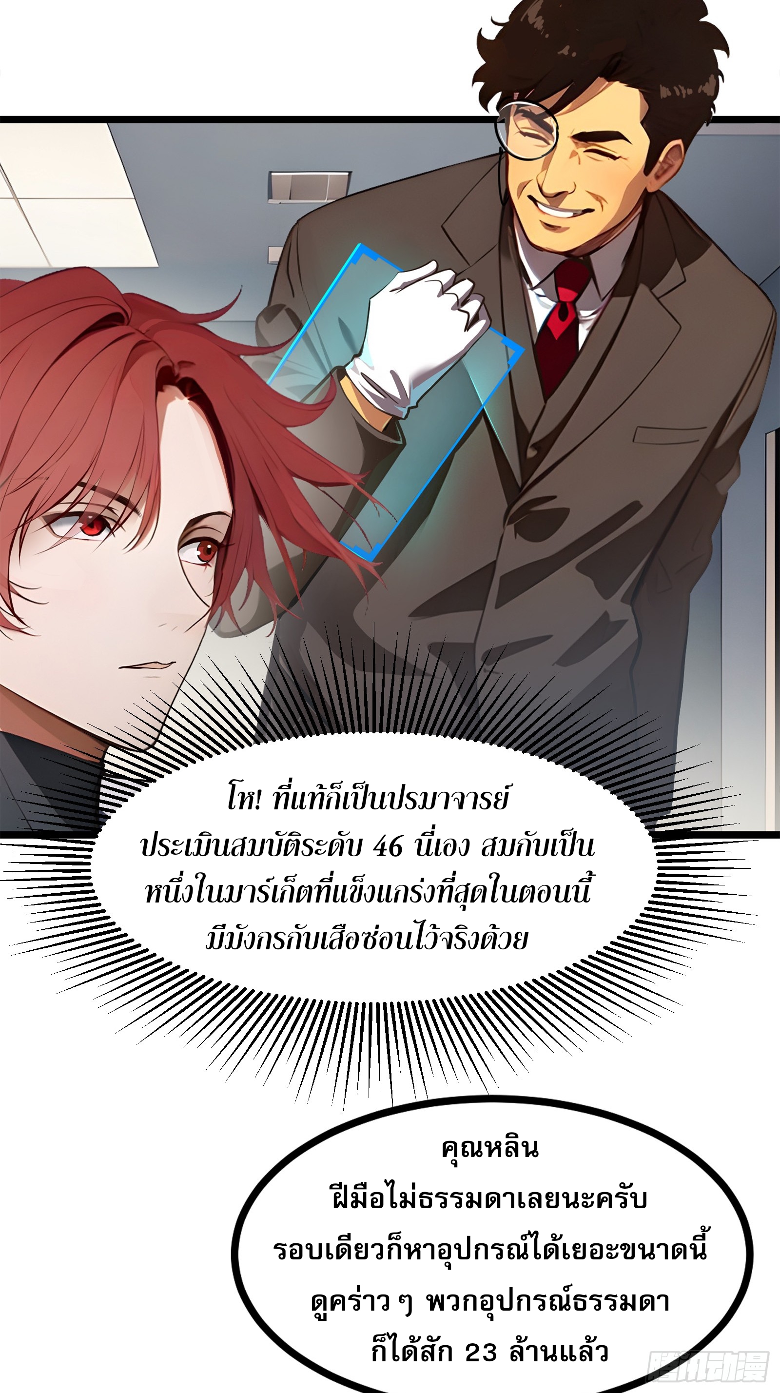 เปลี่ยนอาชีพเหมือนกันแต่สกิลของผมดันเป็นเวทย์ต้องห้ามทั้งหมด ตอนที่ 5 หน้า 15